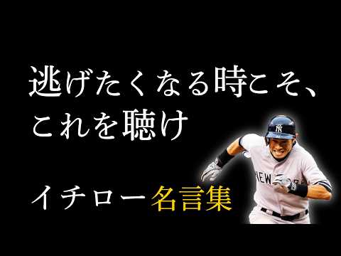 “やらずにはいられない”一言が心を撃ち抜く【イチロー】#名言 #努力 #やる気#イチロー