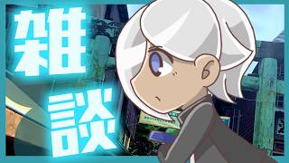 【定期生放送＃122】ざつだん