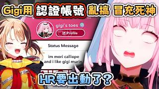 那是誰 還吃奶嘴? 冒充Calli 為什麼是 Gigi的腳趾? 【Hololive EN 中字】
