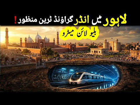 Pakistan's FIRST Fully Underground Metro Train! Lahore Blue Line - $2 Billion Mega Project