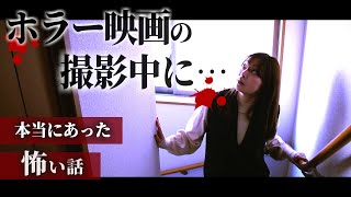 身の毛もよだつホラー短編集『ホラー映画の撮影』【怖い話】