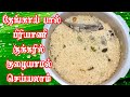 தேங்காய் பால் பிரியாணி Thengai Paal Biryani In Tamil Thengai