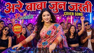 Download lagu Are Baba Jun Jasti Remix 2026🔥 | Nepali Love Song Remix ❤️ | Nepali Dance DJ Remix | Andy Music mp3 Download lagu Are Baba Jun Jasti Remix 2026🔥 | Nepali Love Song Remix ❤️ | Nepali Dance DJ Remix | Andy Music mp3