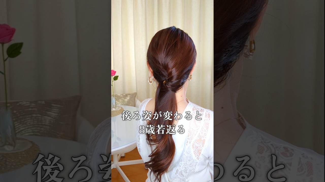 【40代50代・大人のまとめ髪】老け見えしないヘアアレンジ作り方。−8歳若返るヘアスタイル #ヘアアレンジ #ヘアスタイル #40代ヘアスタイル
