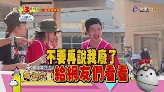 [實況] 綜藝3國智 第244集 元宇宙挑戰賽