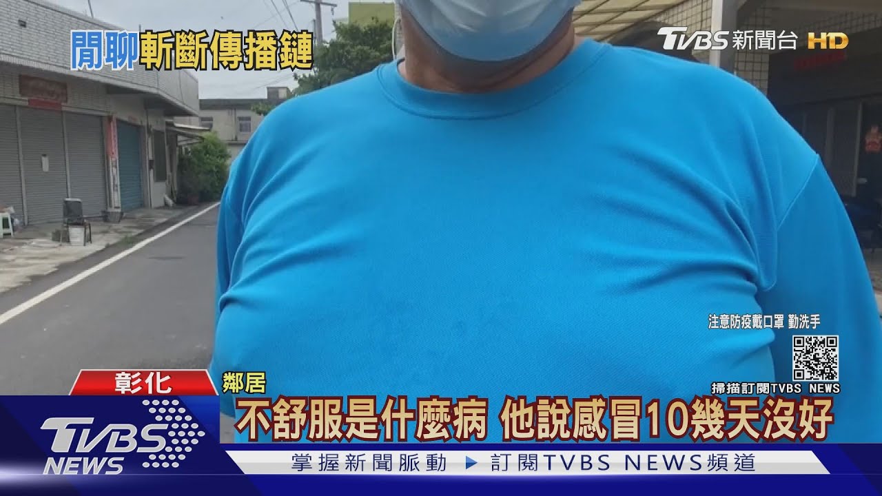 「感冒10天沒好」　鄰通報返鄉按摩女真確診