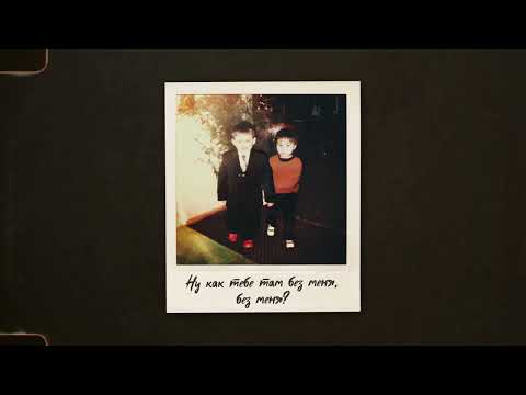 Video thumbnail for Ты и Я (You And Me)
