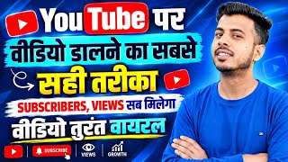 Youtube par video kaise upload kare | youtube video upload karne ka sa