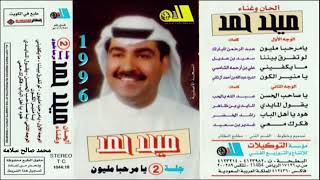 كلمات اغنية لو تفرق بيننا ميحد حمد