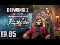 Jaan Nisar Episode 65 Danish Taimoor Hiba Bukhari Haroon Shahid Drama New Love Viral