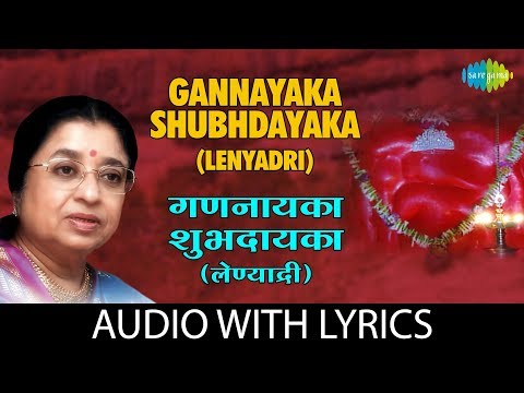 Gannayaka Shubhdayaka with lyrics | गणनायका शुभदायका | Lata Mangeshkar