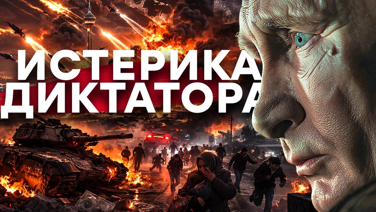 ПОСЛЕДНЯЯ СТАДИЯ БЕЗУМИЯ Путина. КРОВАВЫЙ ГЕШТАЛЬТ! Украина стала зеркалом ?