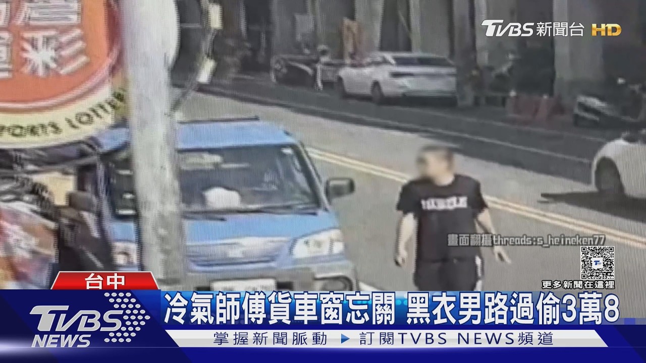 黑衣男騎單車四處張望!見貨車窗沒關「秒伸手行竊」畫面曝光