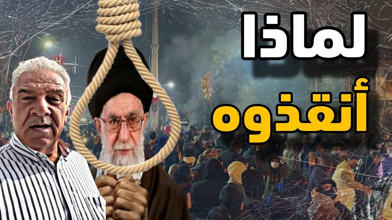 اللقاء الأسبوعي مع الأستاذ يوسف علاونة " لماذا أنقذت السعودية رقبة خامنئي"