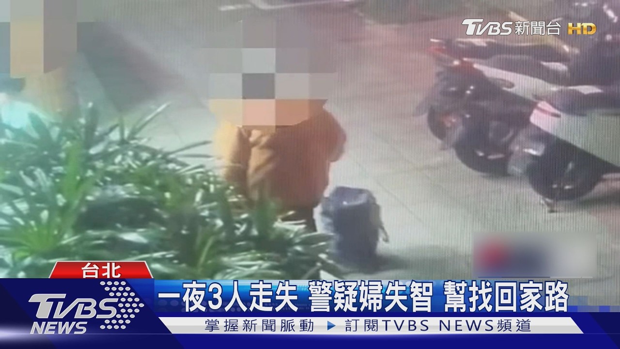 影音／年初五夜連3長者迷途！信義警「高效尋人」全數平安歸