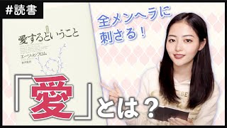 ハヤカワ五味の『愛』のイメージ - 【全メンヘラへ捧ぐ】「愛」とは何なのか本気で考えてみました