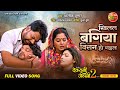 Khilal Bagaiya Viran Ho Gayil || Gourav Jha, Sanchita Banarjee || Devrani Jethani 2 Movie Song 2024
