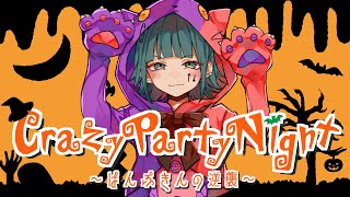 【 オリジナルMV 】 CrazyPartyNight～ぱんぷきんの逆襲～ / きゃりーぱみゅぱみゅ - うえしたちゃん 【 歌ってみた 】
