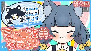【ラジオ/雑談】きぬみの０キロカロリーラジオ！#第9皿【#初見歓迎】【#きぬみ】