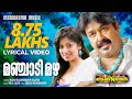Manjadi Mazha Lyrical Video Rock N Roll Mohanlal Sujatha Madhu Balakrishnan Vidyasagar