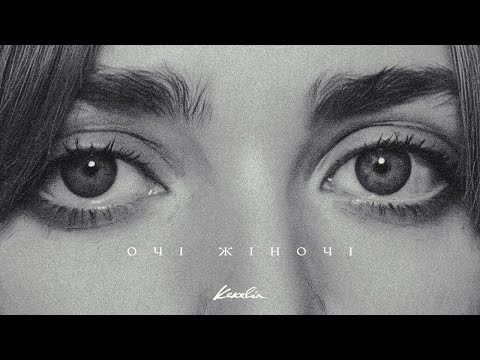 KEKELIA - Очі жіночі (Official Music Video)