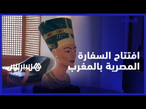 افتتاح مقر جديد للسفارة المصرية بالمغرب بحضور وزير الخارجية ناصر بوريطة