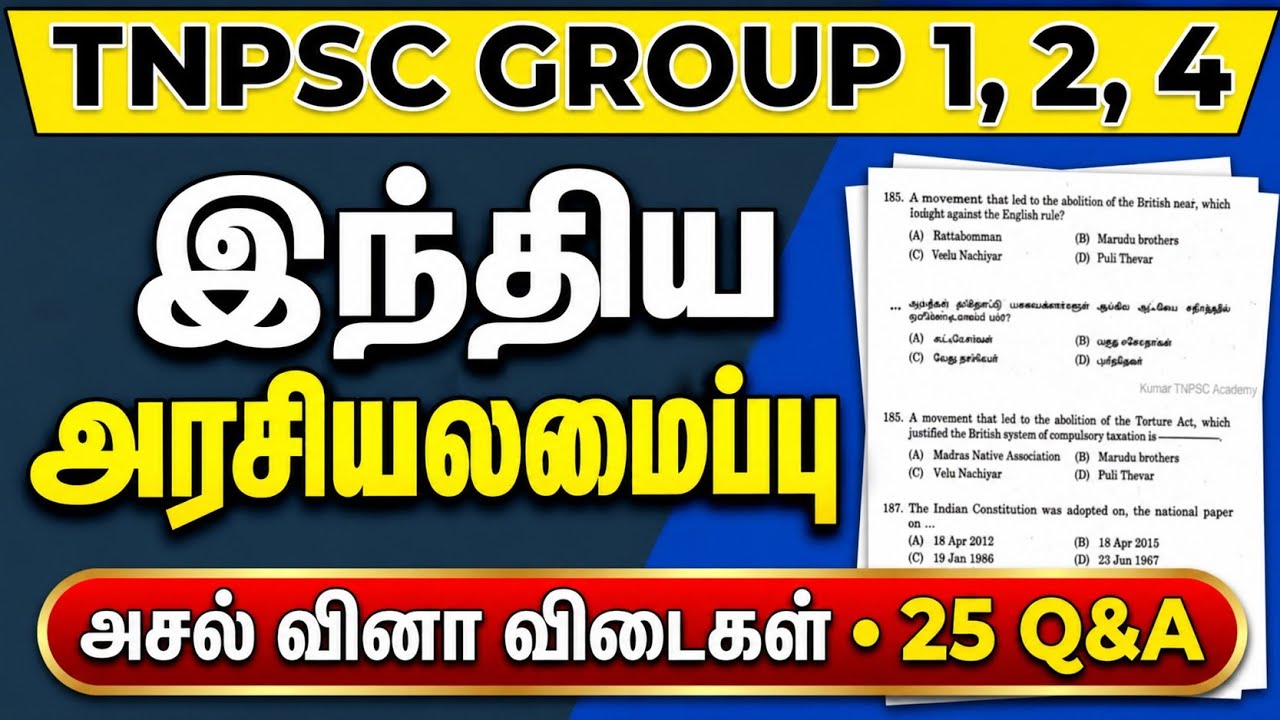 TNPSC Polity முந்தைய ஆண்டு வினா விடைகள் 2026 - indian polity tnpsc group 4 questions and answe