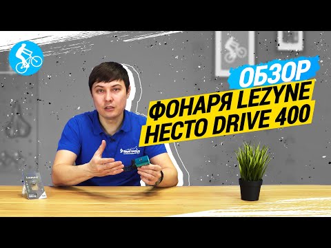 Lezyne Hecto Drive 400XL