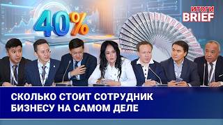 Налоги на зарплаты в Казахстане: бизнес платит почти 40% сверху
