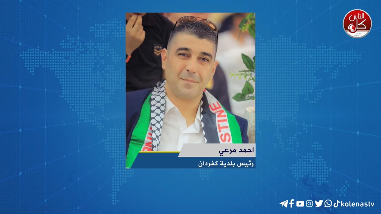 لقاء احمد مرعي : رئيس بلدية كفردان خلال برنامج أوتار الصباح عبر راديو وتلفزيون كل الناس