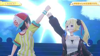 Watame & Subaru Duet Kawaita Sakebi (渇いた叫び) 【Watame 3DLIVE BDAY 2025】