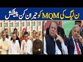 Elections 2024 Pakistan: PMLN's Surprise Offer to MQM Pakistan | Dawn News
