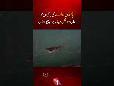 پاکستان ریلوے کی بوگیوں کی خستہ حالی