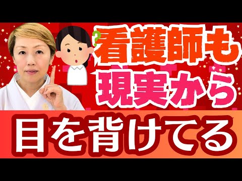 【悪質医師】看護師もわかっていながら加担している/指示者と実行者で問題責任を分担