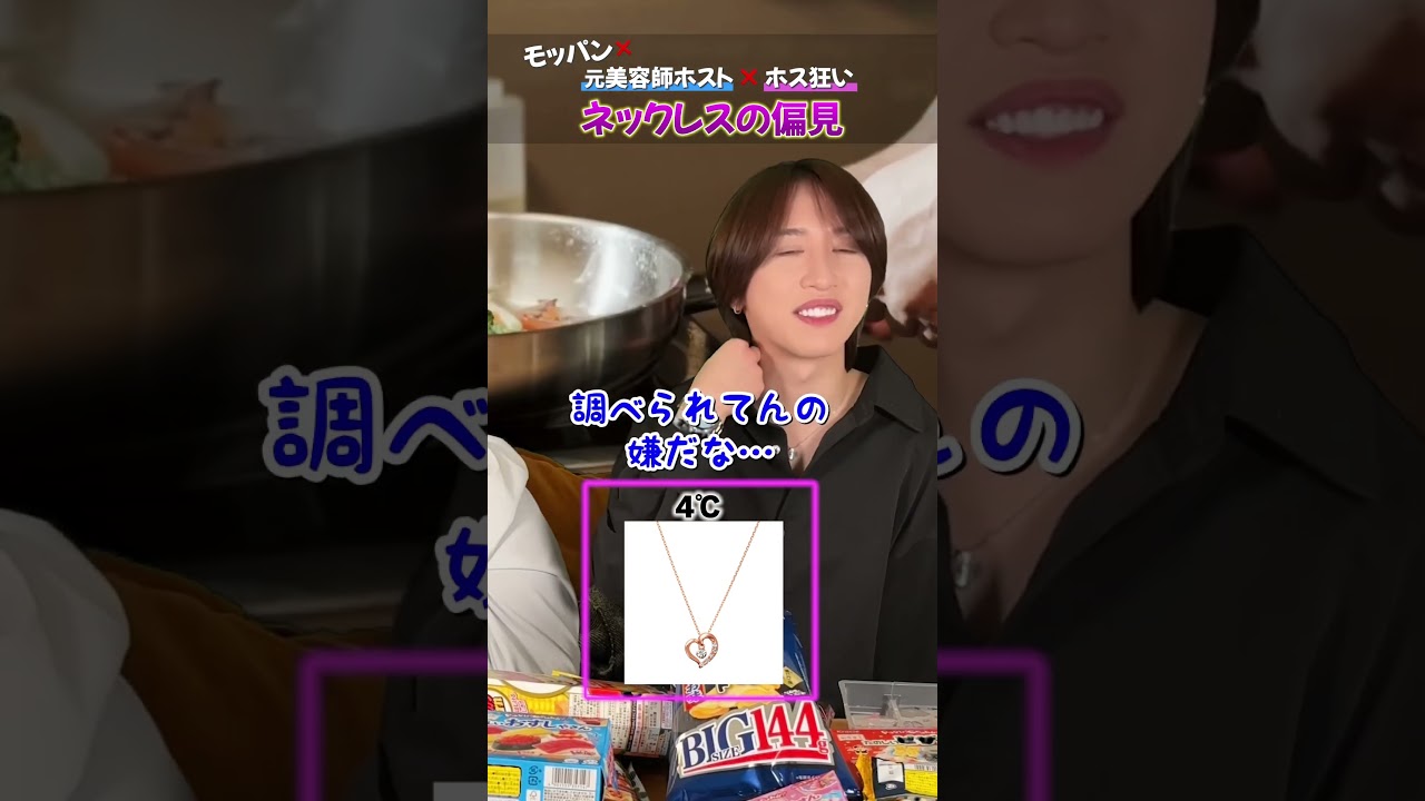 なんのネックレスがモテるかホス狂いに聞いてみた🙆‍♀️ #ホスト #ホストtv #歌舞伎町 #頂き女子