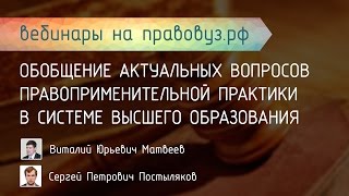 Анализ судебной практики судов общей юрисдикции, сложившейся в системе высшего образования