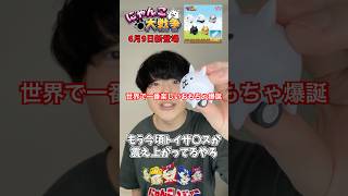 世界で一番楽しいおもちゃ、爆誕。【にゃんこ大戦争】 #shorts  #にゃんこ大戦争 #プルバックカー #bandai #プライズ #チョロq
