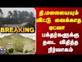 Cyclone Ditwah Heavy Rain Thiruvannamalai தி மலையையும் விட்டு வ�