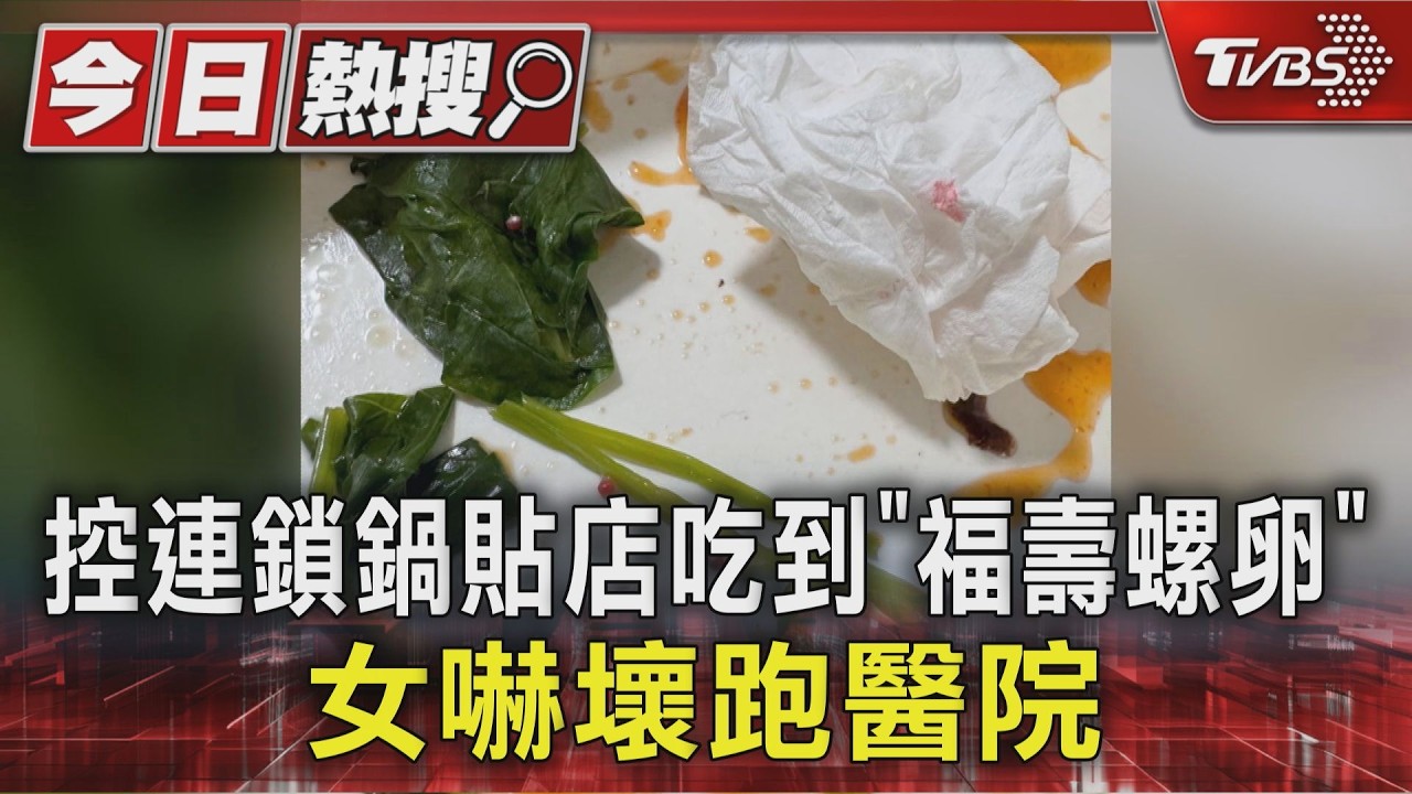 獨家/外帶地瓜葉驚見「粉紅福壽螺卵」!她吃下肚嚇壞就醫 吞驅蟲藥