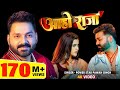 New Pawan Singh Song Video Aao Raja 4K HD Video Download Video