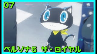 [07][RPG][#persona5royal ] 11/21～1/11