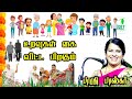 Bharathi Baskar Latest Speech 2025 வாழ்க்கைக்கான சின்ன சின