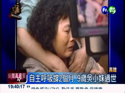 鳳山羅家惡火 9歲吳小妹昨晚逝