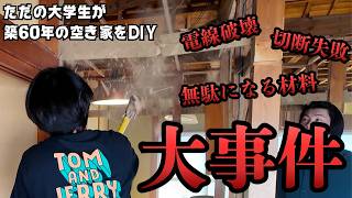 【大事件発生】電線破壊、材料無駄... DIY初心者すぎて大失敗しました...