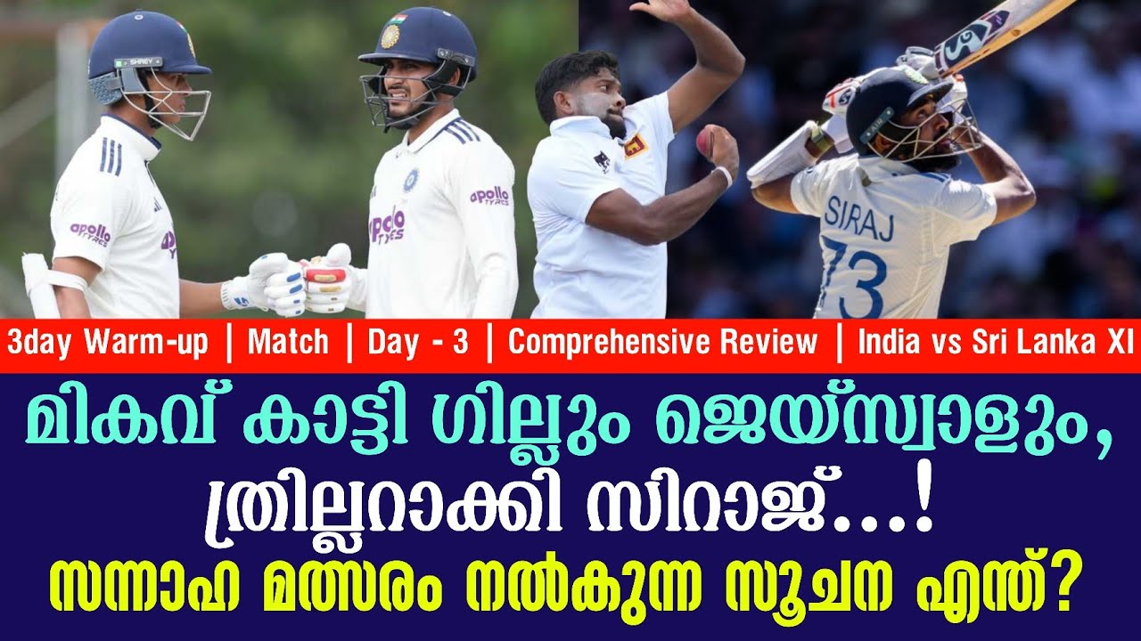 മികവ് കാട്ടി ഗില്ലും ജെയ്സ്വാളും,ത്രില്ലറാക്കി സിറ