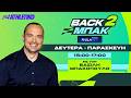 BACK2ΜΠΑΚ με μεταγραφή σοκ Οσμάν στον ΠΑΟΚ και τον απόηχο