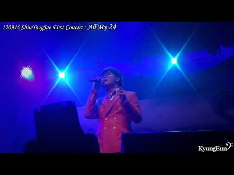 120916 신용재 - 자꾸만자꾸만 : "All My 24" 단독 콘서트