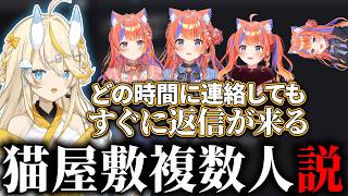 【謎】美紅の返信が早すぎて複数人いることを疑う蝸堂みかる【 にじさんじ/切り抜き/よいゆめ 】