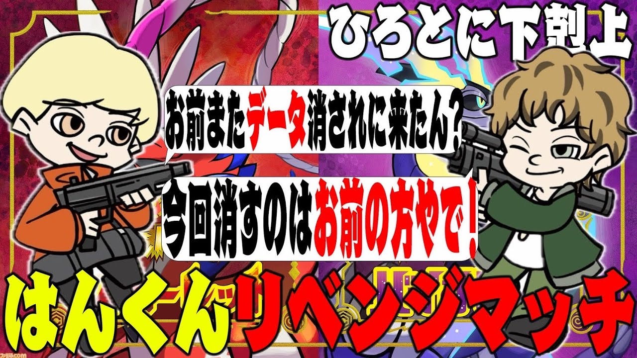 【ポケモンSV】データ消されたのにまた結局やらされましたのでボコしますわ。