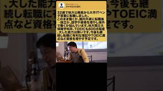 【ひろゆき】自慢ですか?ww語学力もあるしさっさと海外行っちゃってください! #Shorts
